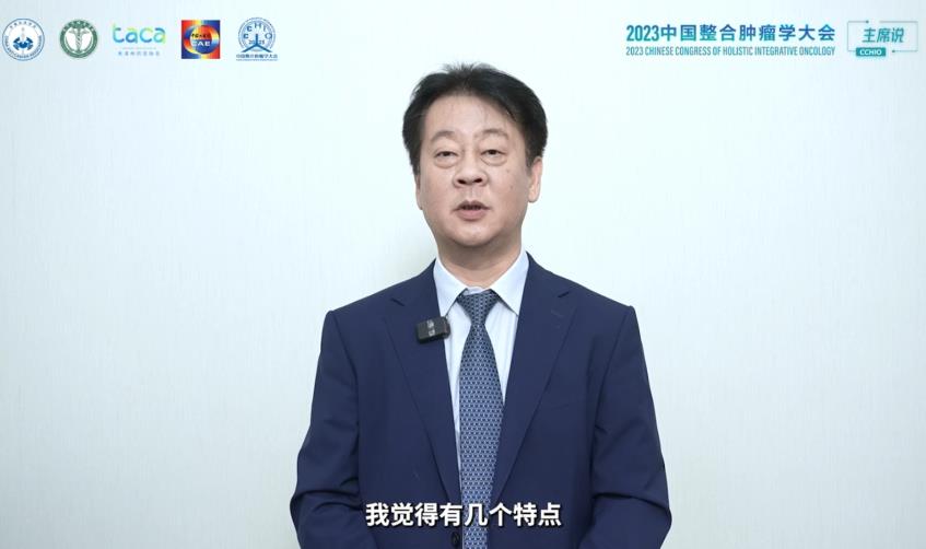 陆伟教授：重回故里，传承创新，2023年中国整合肿瘤学大会期待您的参与